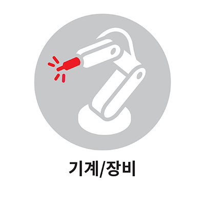 기계/장비